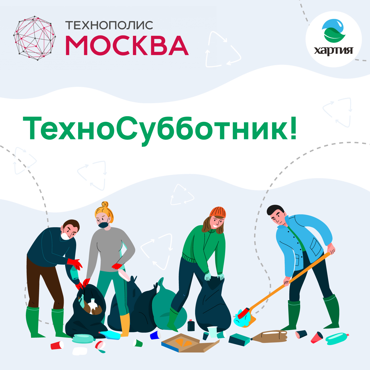 ТехноСубботники Особой экономической зоны «Технополис Москва»