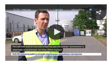 Буцаев: Россия изучает опыт Германии в области мусоропереработки