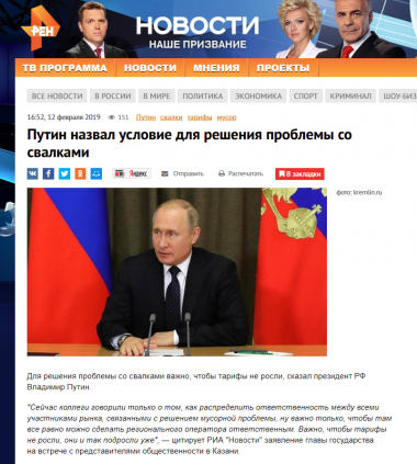 Путин назвал условие для решения проблемы со свалками