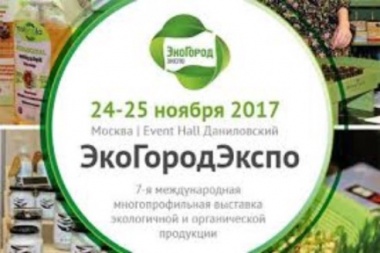 ООО «Хартия» - технический партнер ЭкоГородЭкспо 2017
