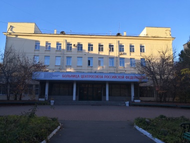 Раздельный сбор в больнице Центросоюза РФ