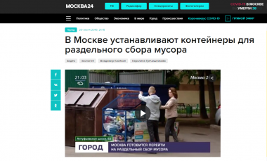 ООО «Хартия» приняло участие в репортаже канала Москва 24 о раздельном сборе отходов