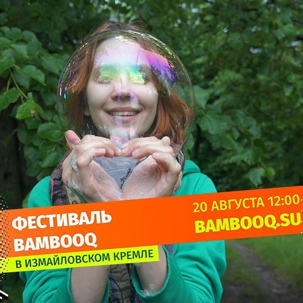 ООО «Хартия» эко-партнер фестиваля «BAMBOOQ»